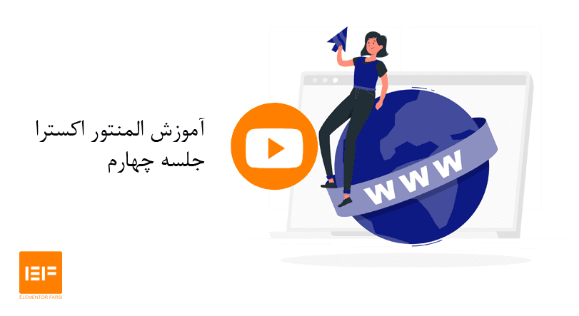 المنتور اکسترا