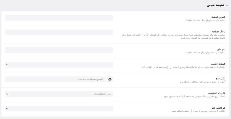 تنظیمات برگه گزینه ها در جت انجین