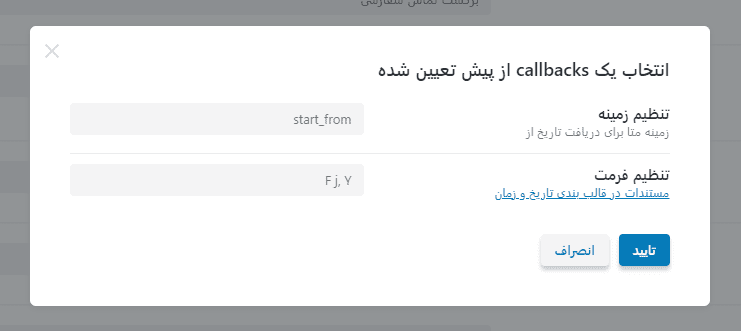 فیلد کال بک جت انجین