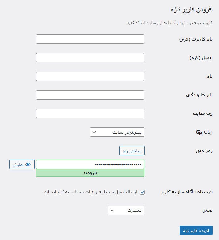 ایجاد کاربر در وردپرس