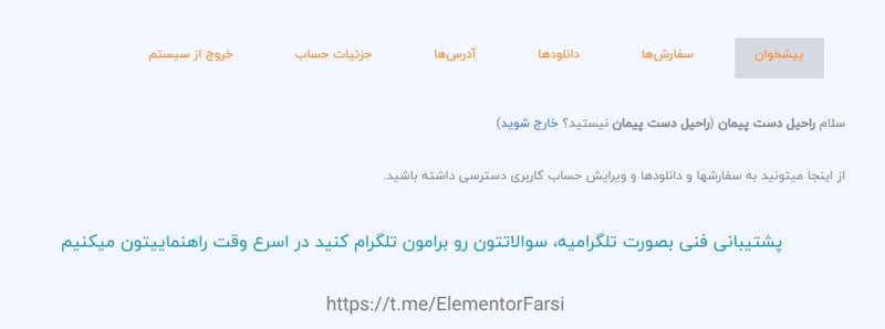 متن-پیشفرض-حساب-کاربری-ووکامرس-المنتور